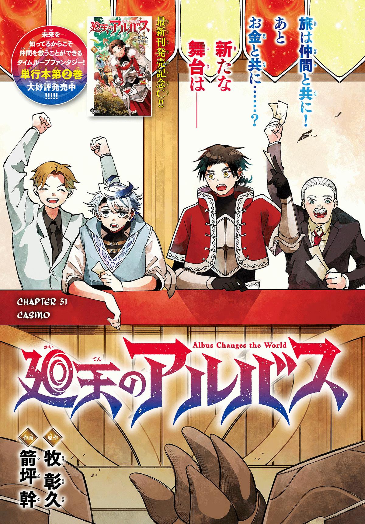 Kaiten no Albus Chap 31 - Next Chap 32