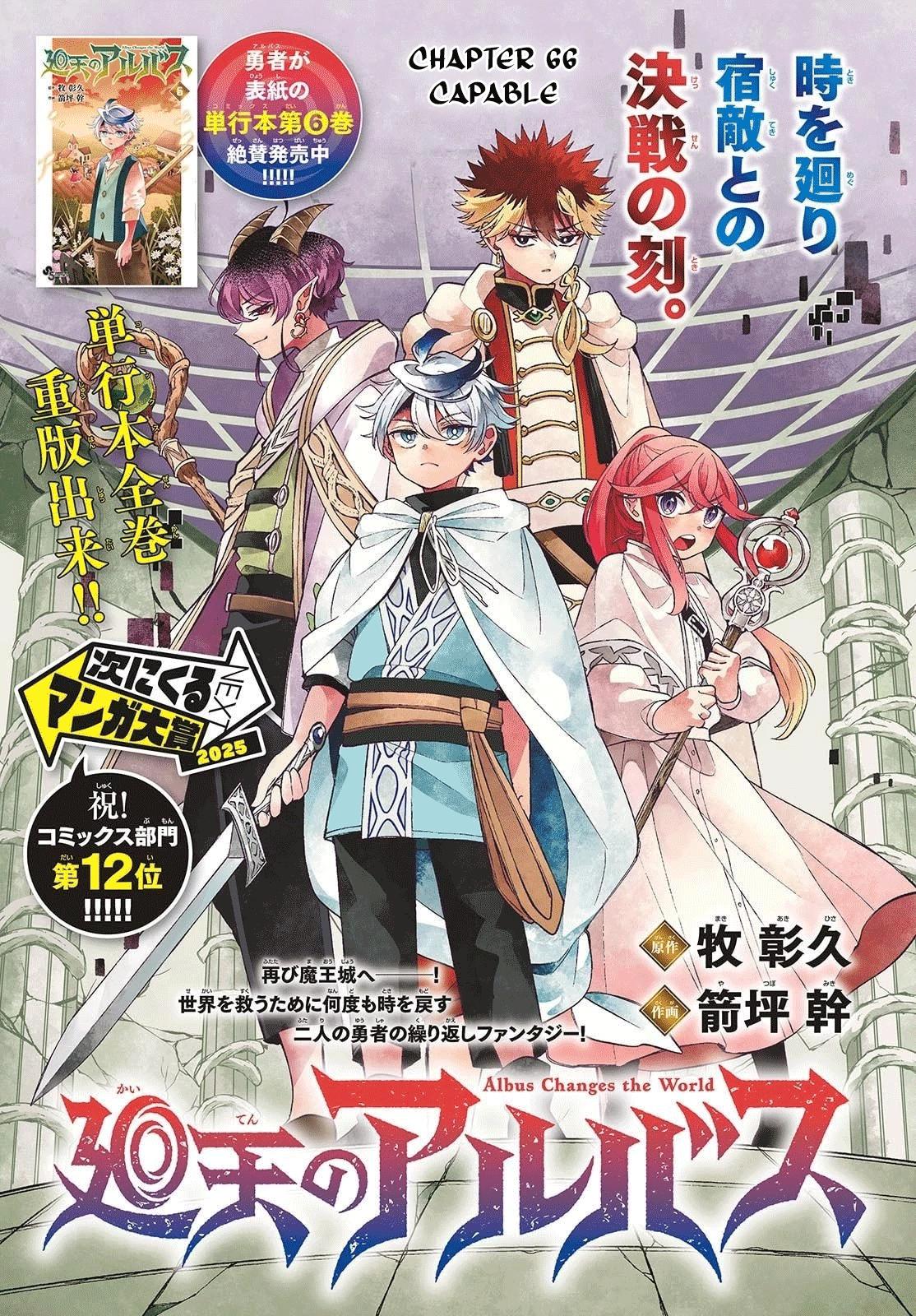 Kaiten no Albus Chap 66 - Next Chap 67