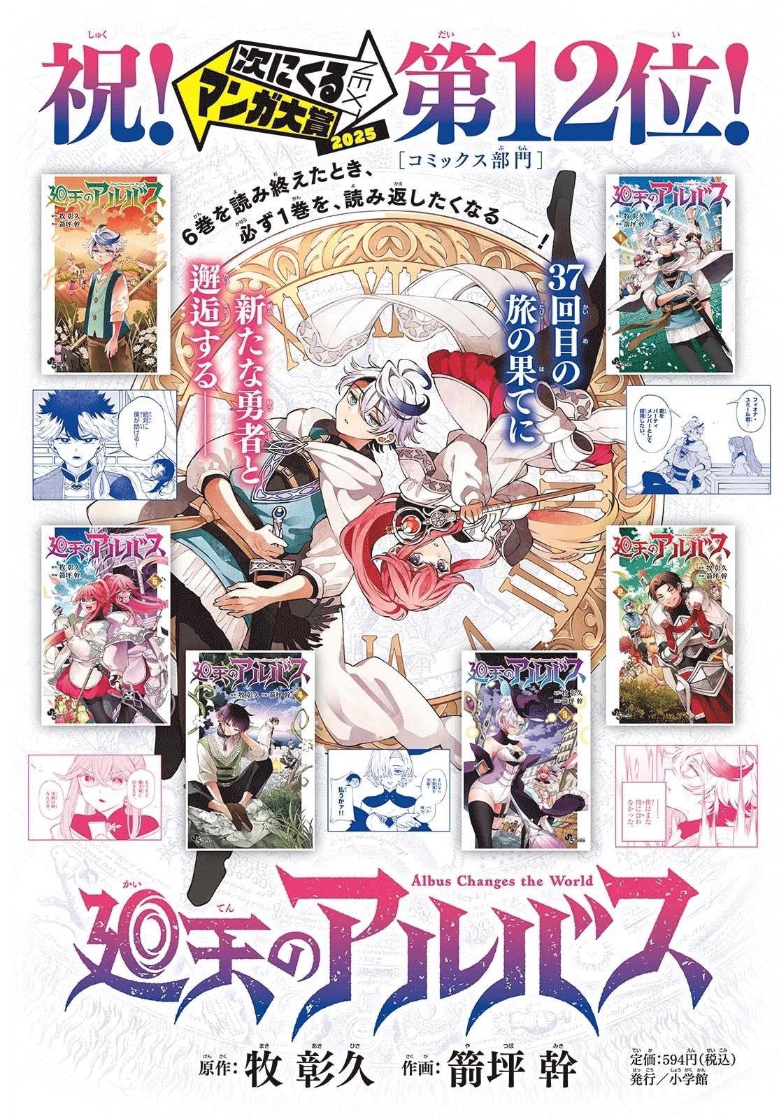 Kaiten no Albus Chap 68 - Next Chap 69