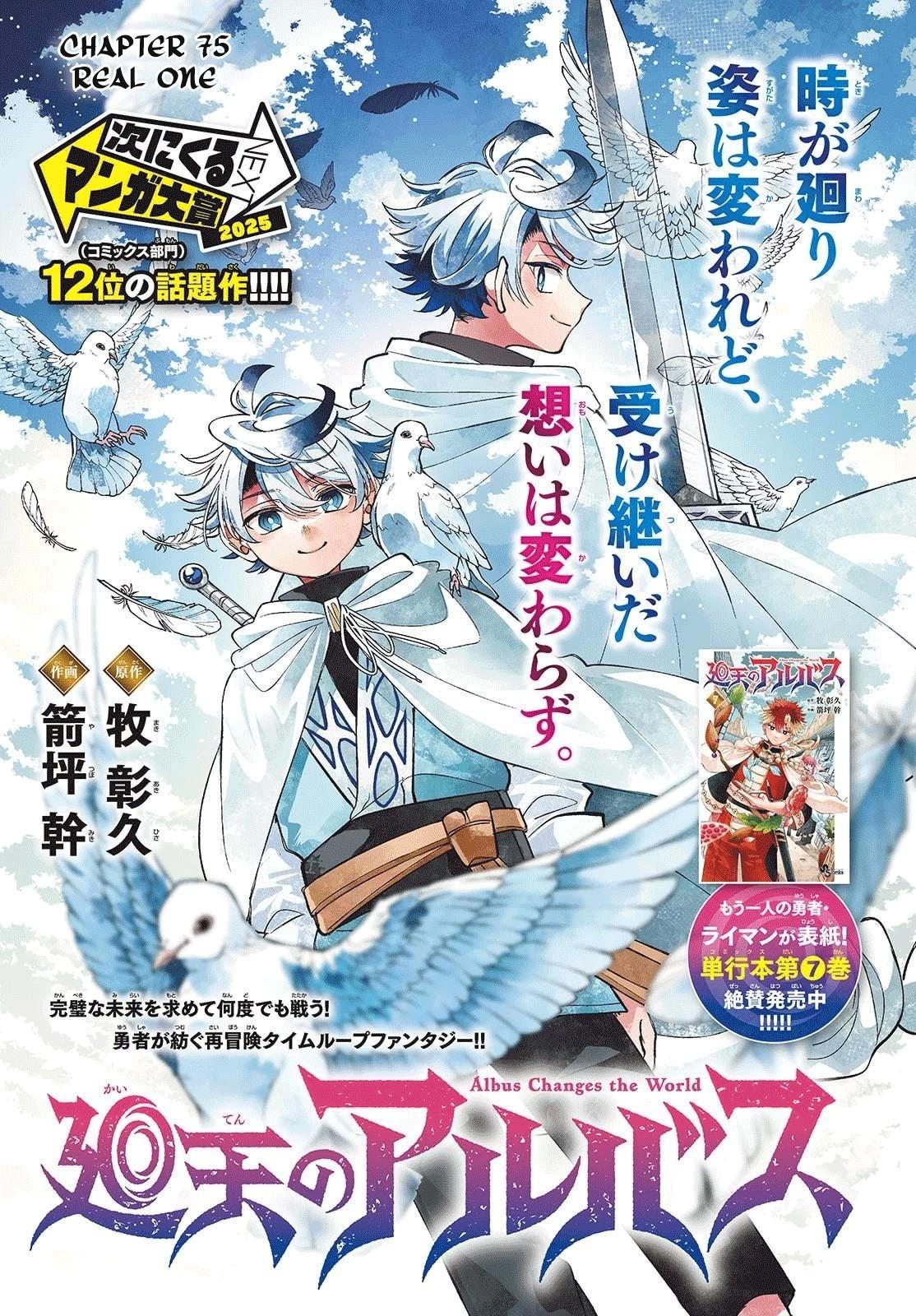 Kaiten no Albus Chap 75 - Next Chap 76