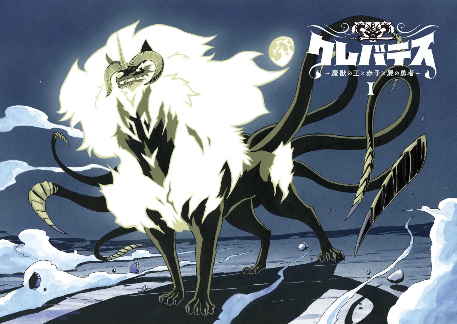Clevatess - Maju no O to Akago to Kabane no Yusha Chap 1 - Next Chap 2