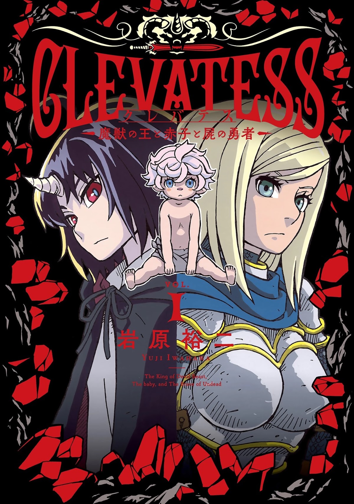 Clevatess - Maju no O to Akago to Kabane no Yusha Chap 1 - Next Chap 2