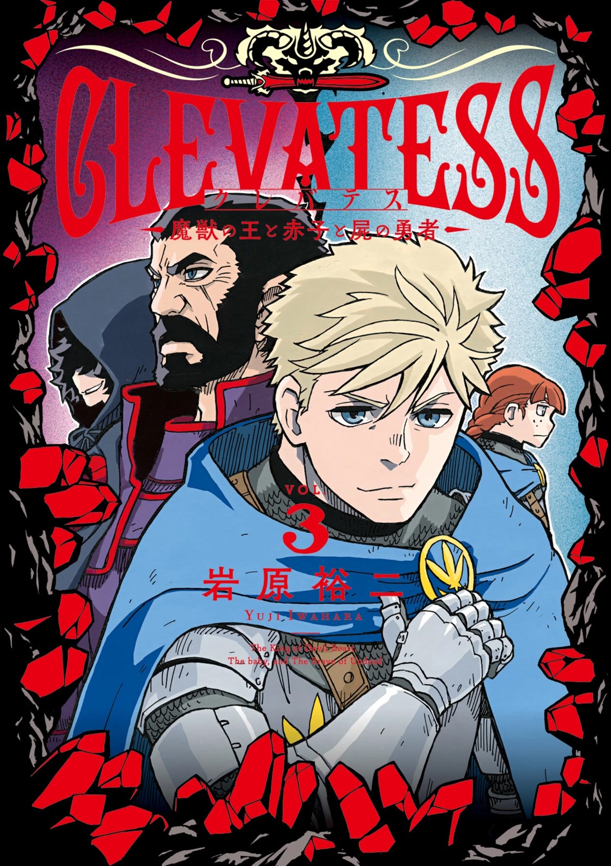 Clevatess - Maju no O to Akago to Kabane no Yusha Chap 13 - Next Chap 14