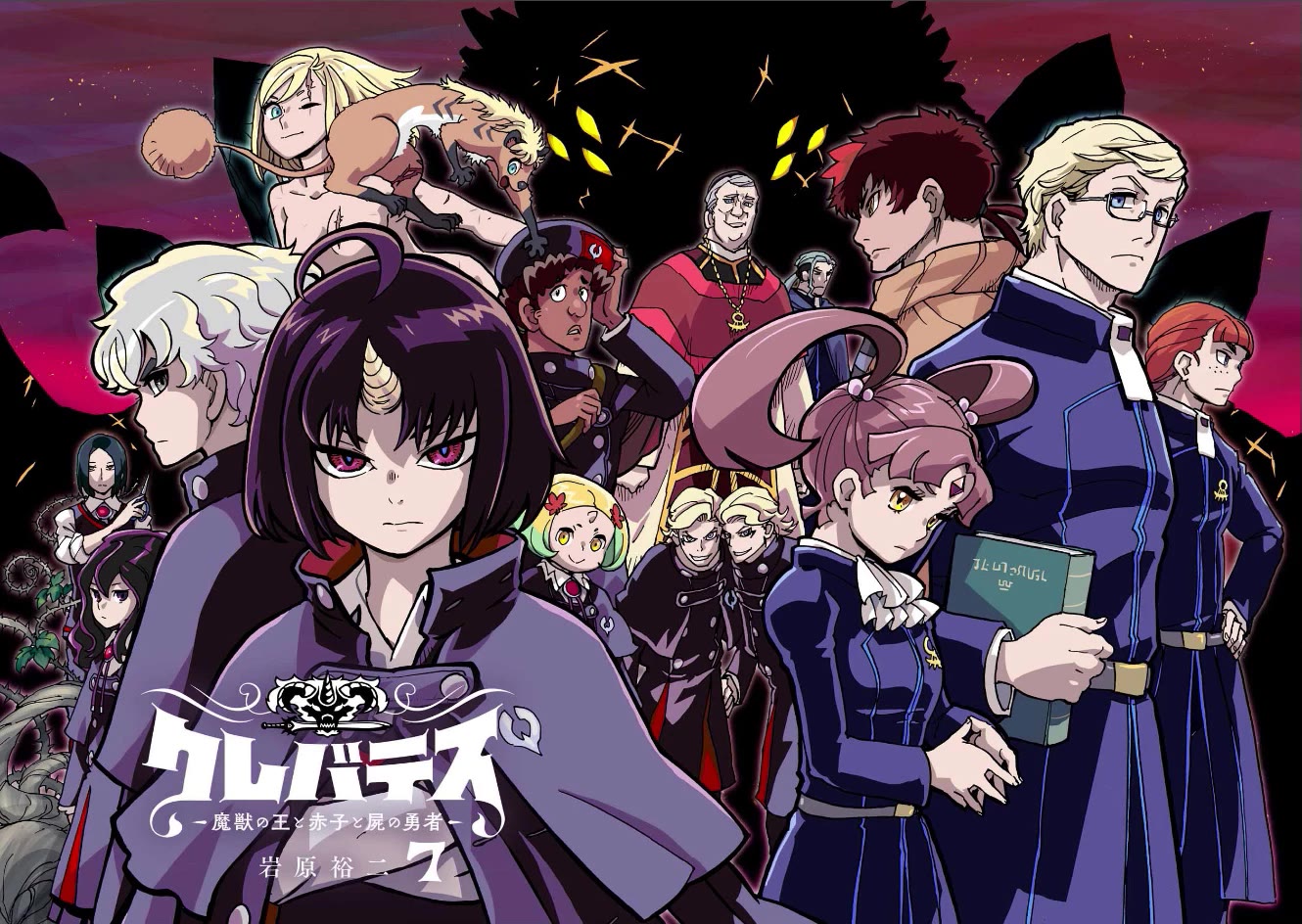 Clevatess - Maju no O to Akago to Kabane no Yusha Chap 35 - Next Chap 36