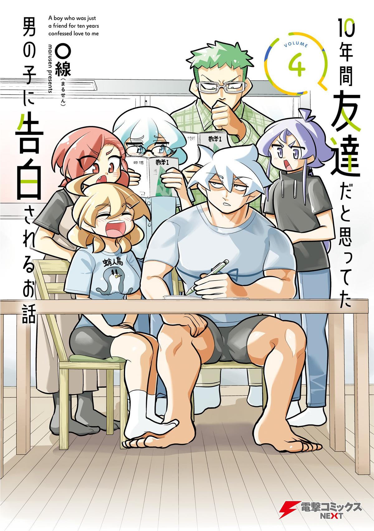 10-nenkan Tomodachi dato Omotteta Otokonoko ni Kokuhaku sareru Ohanashi Chap 18.1 - Next Chap 19.1