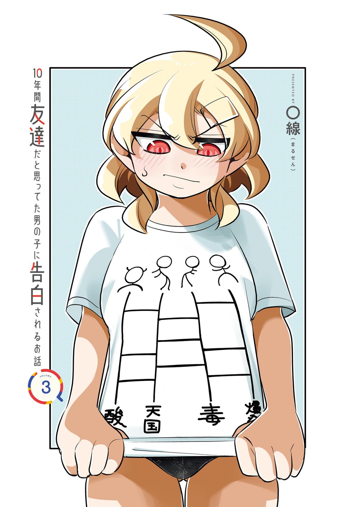 10-nenkan Tomodachi dato Omotteta Otokonoko ni Kokuhaku sareru Ohanashi Chap 12.1 - Next Chap 13.1