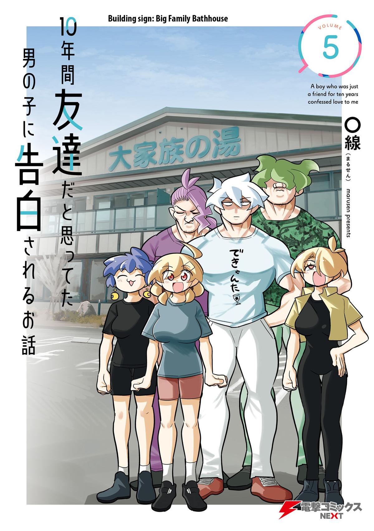 10-nenkan Tomodachi dato Omotteta Otokonoko ni Kokuhaku sareru Ohanashi Chap 24.1 - Next Chap 25.1