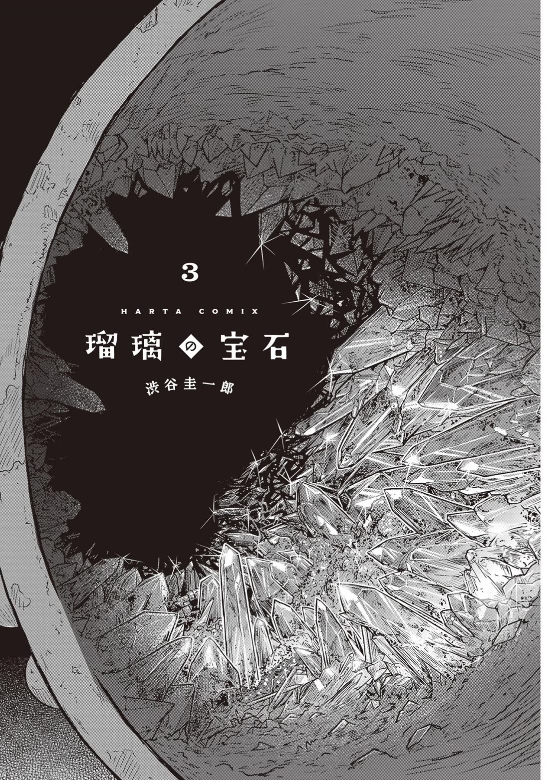 Ruri no Houseki Chap 13 - Next Chap 14