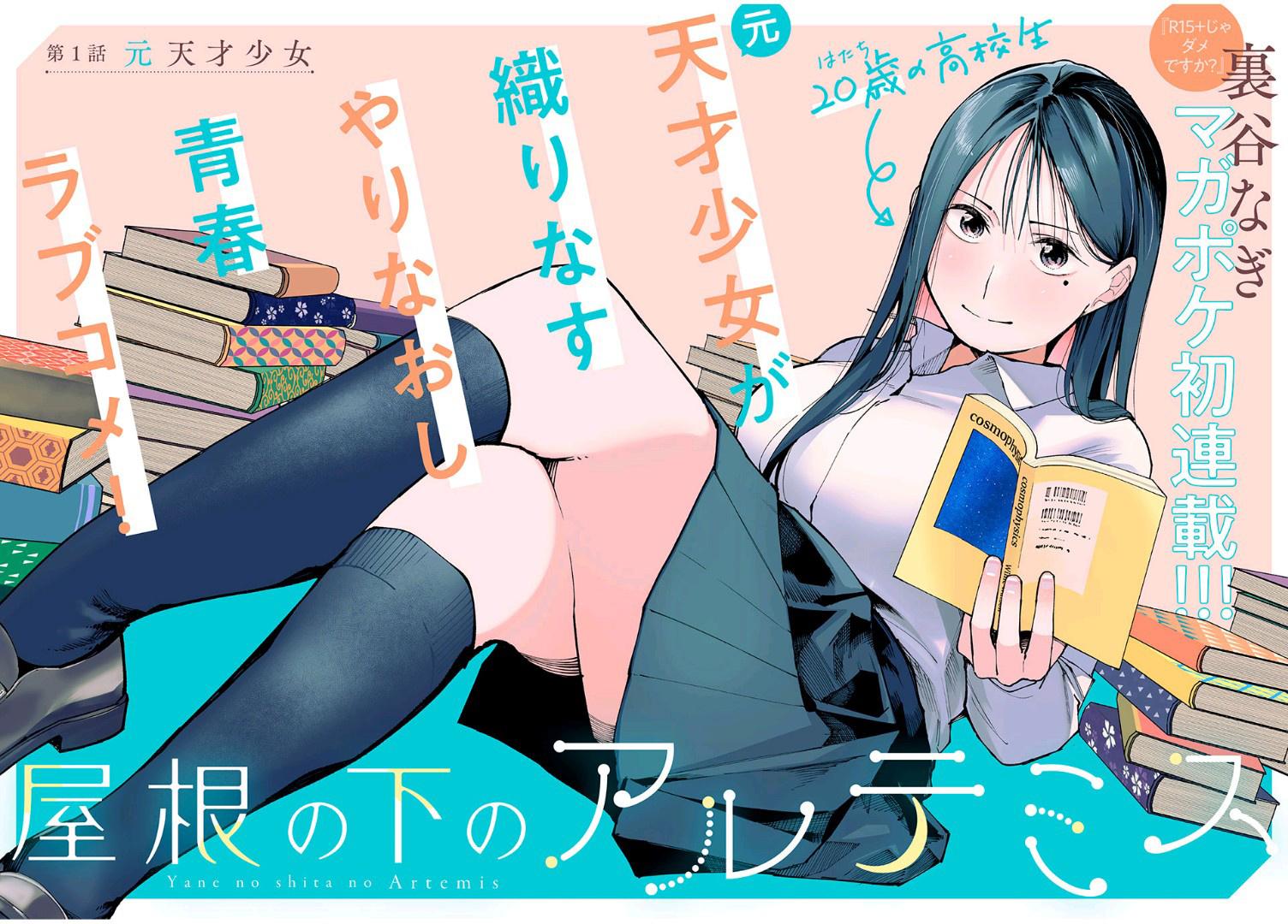 Yane no Shita no Artemis Chap 1 - Next Chap 2