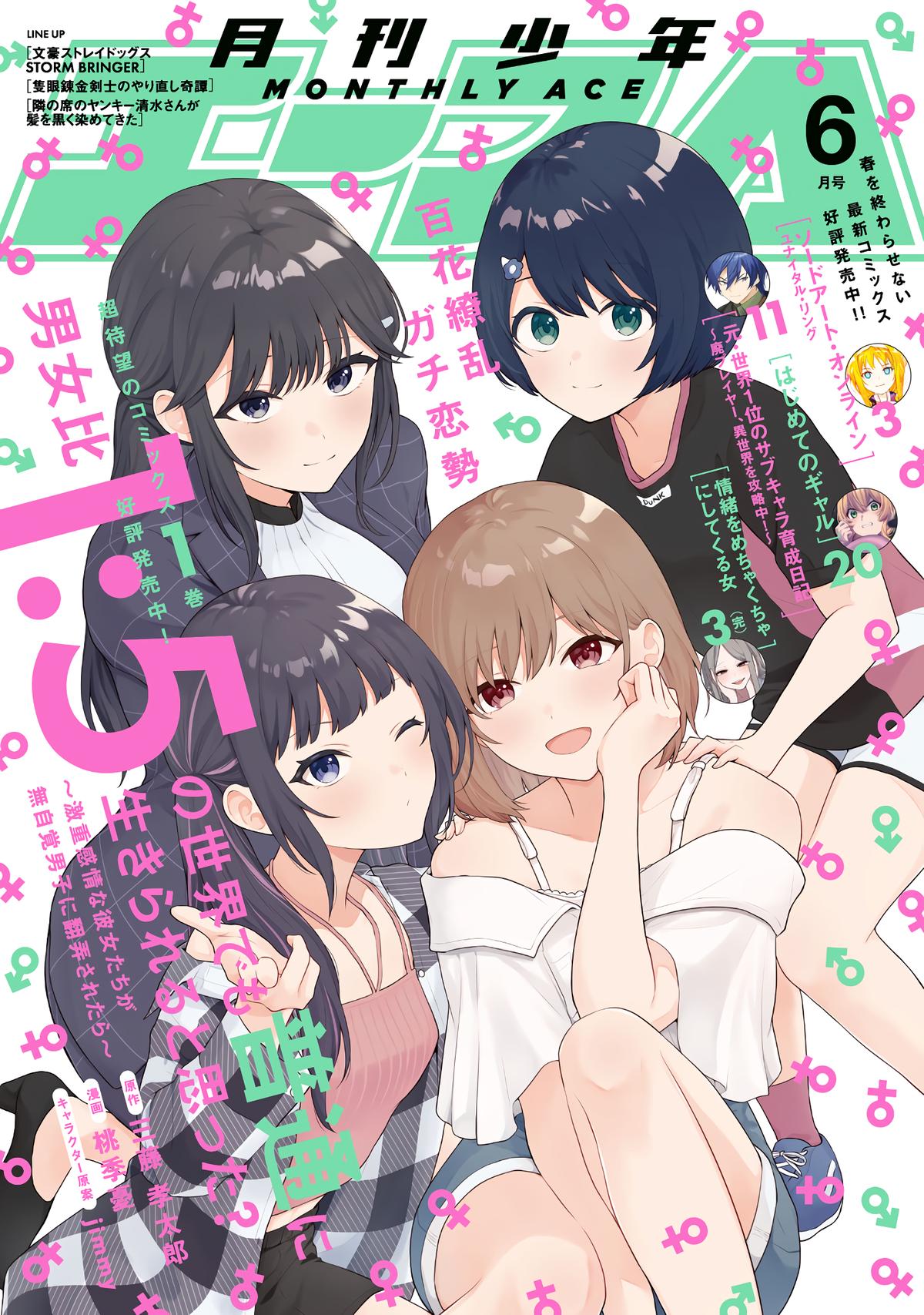 Danjo Hi 1:5 no Sekai demo Futsuu ni Ikirareru to Omotta? Gekiomo Kanjou na Kanojo-tachi ga Mujikaku Danshi ni Hanrou saretara Chap 7 - Next Chap 8