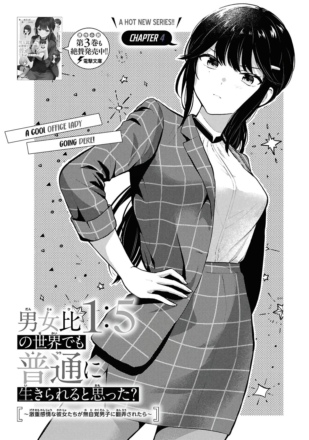 Danjo Hi 1:5 no Sekai demo Futsuu ni Ikirareru to Omotta? Gekiomo Kanjou na Kanojo-tachi ga Mujikaku Danshi ni Hanrou saretara Chap 4 - Next Chap 5