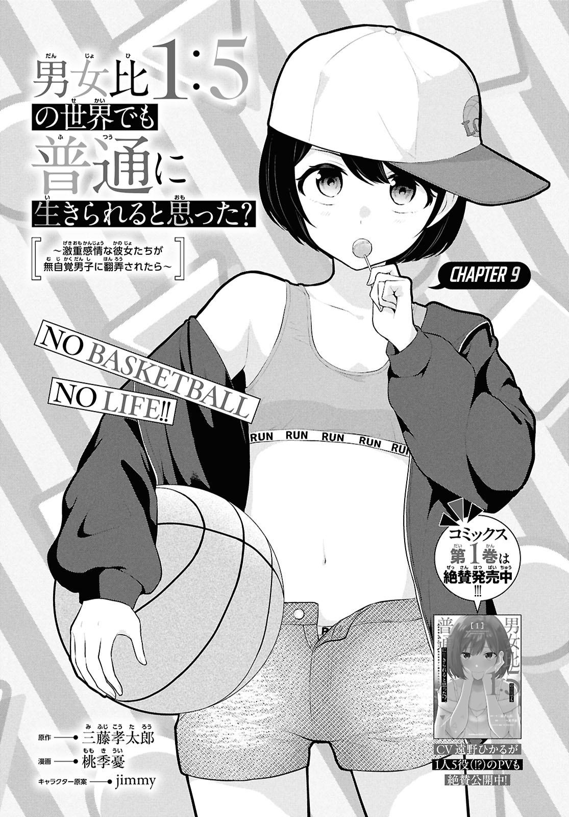 Danjo Hi 1:5 no Sekai demo Futsuu ni Ikirareru to Omotta? Gekiomo Kanjou na Kanojo-tachi ga Mujikaku Danshi ni Hanrou saretara Chap 9 - Next Chap 10