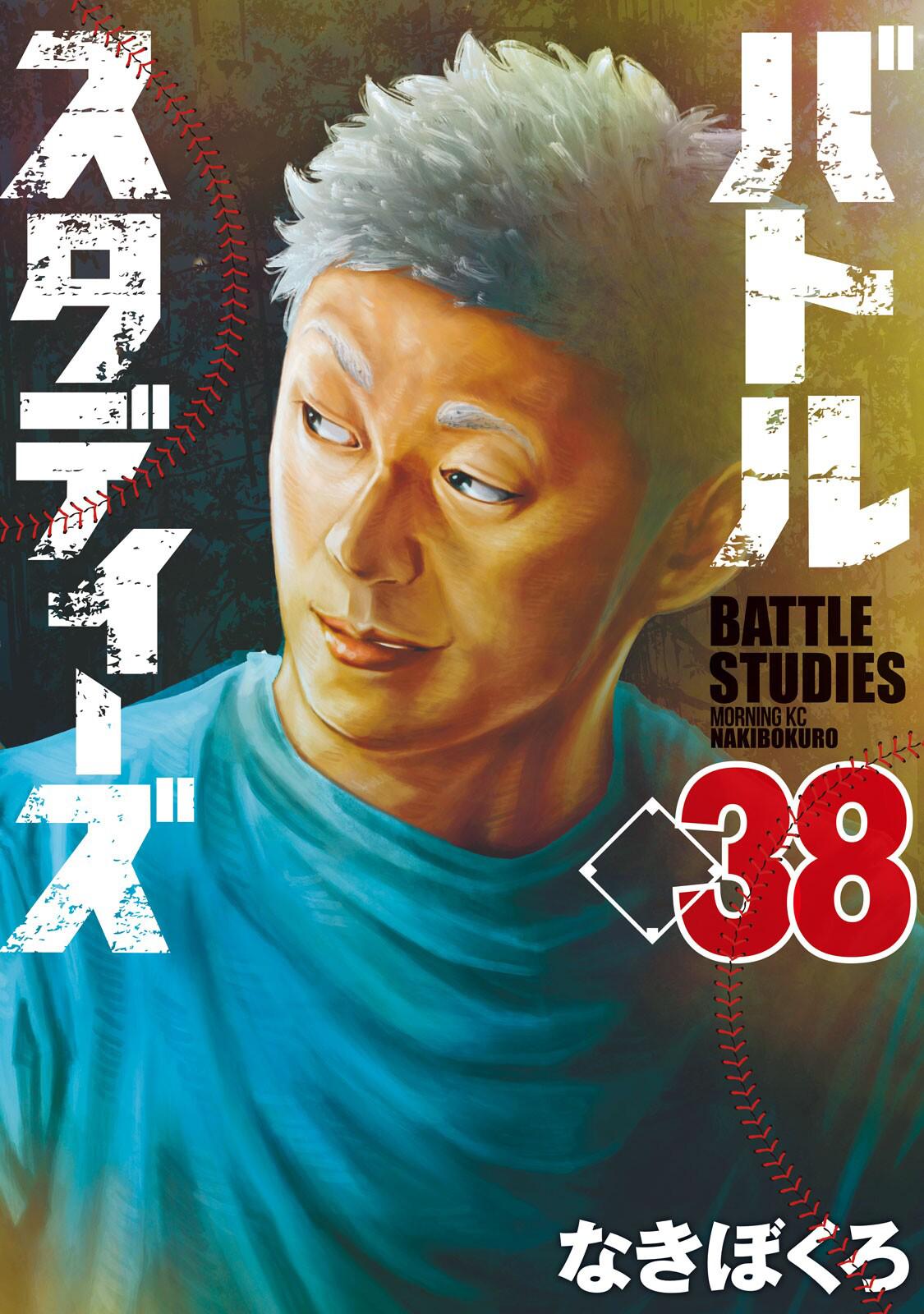 Battle Studies Chap 374 - Next Chap 375