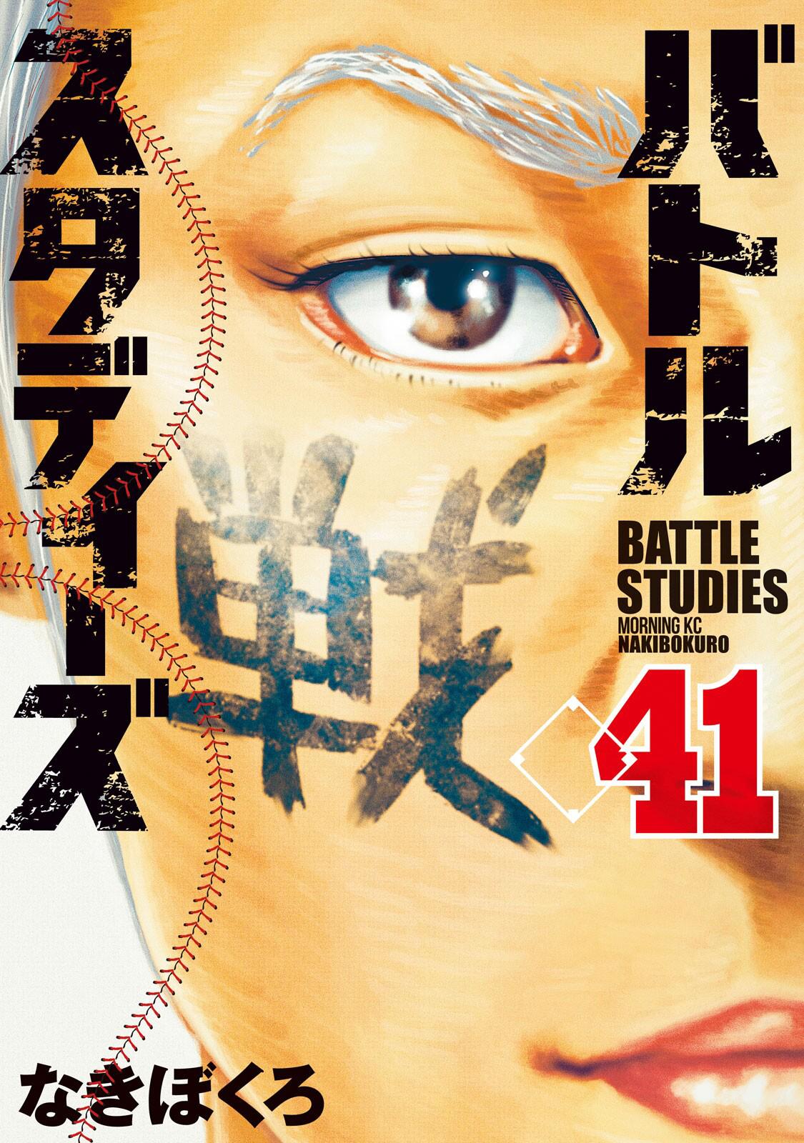 Battle Studies Chap 404 - Next Chap 405