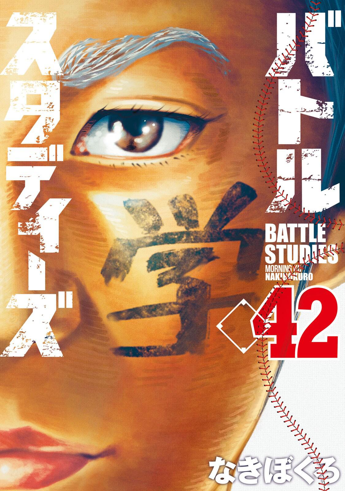 Battle Studies Chap 414 - Next Chap 415