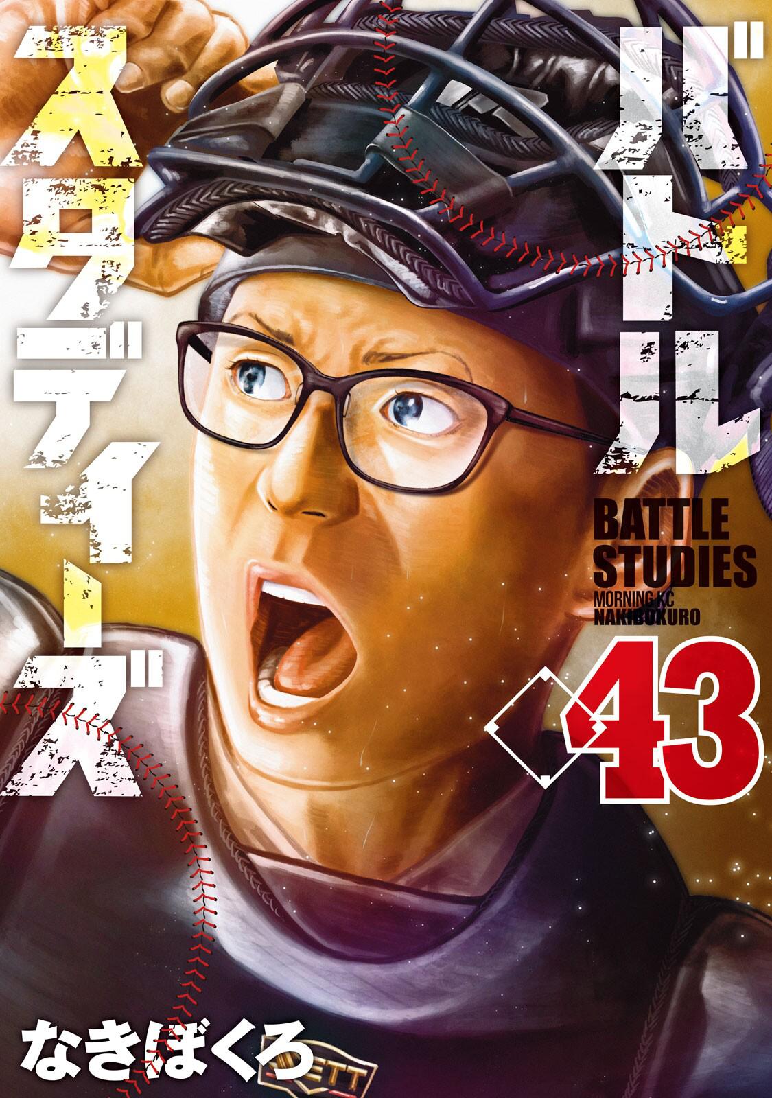 Battle Studies Chap 424 - Next Chap 425