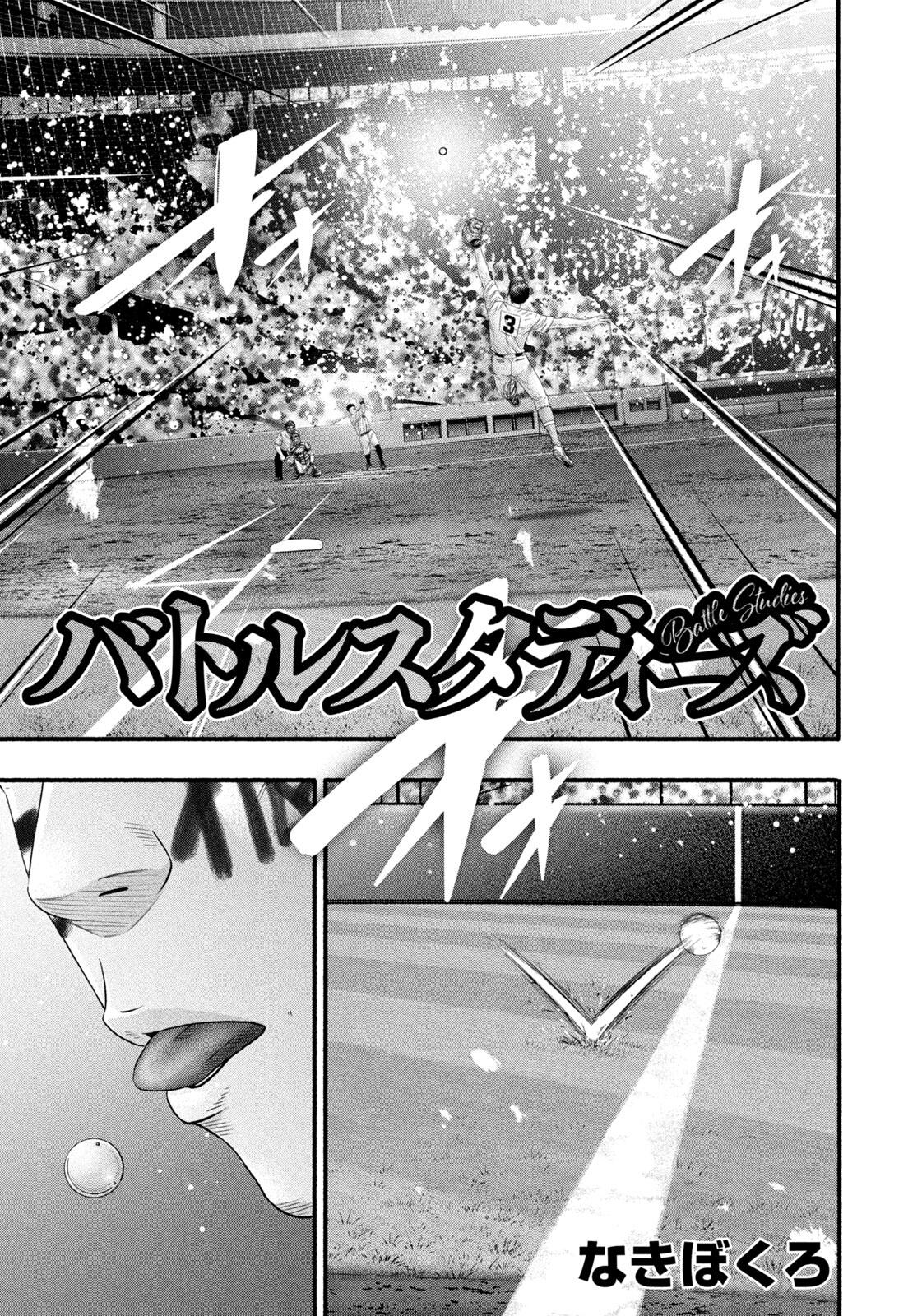 Battle Studies Chap 487 - Next Chap 488