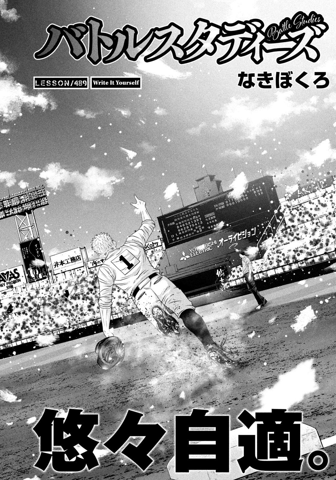 Battle Studies Chap 489 - Next Chap 490