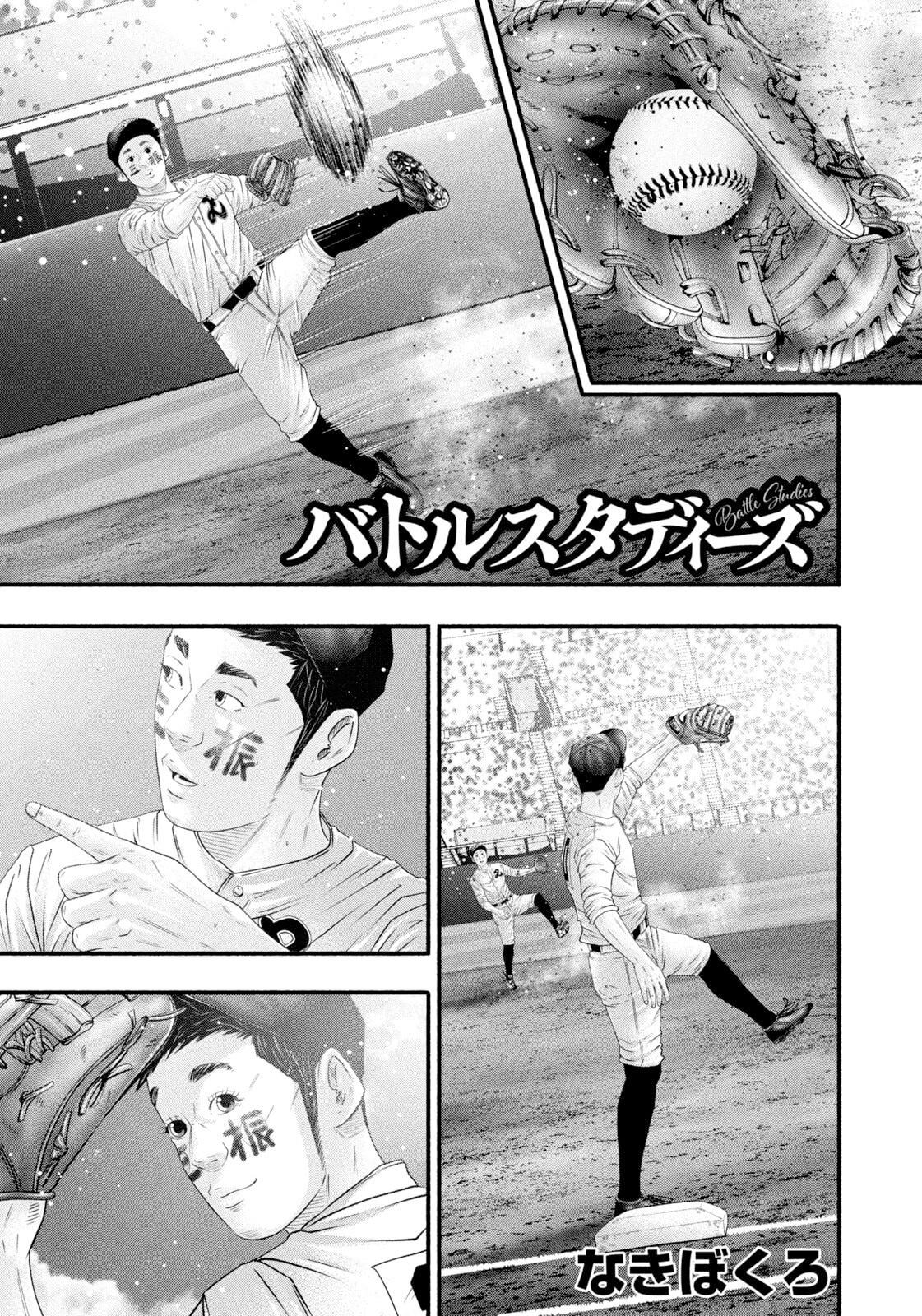 Battle Studies Chap 495 - Next Chap 496