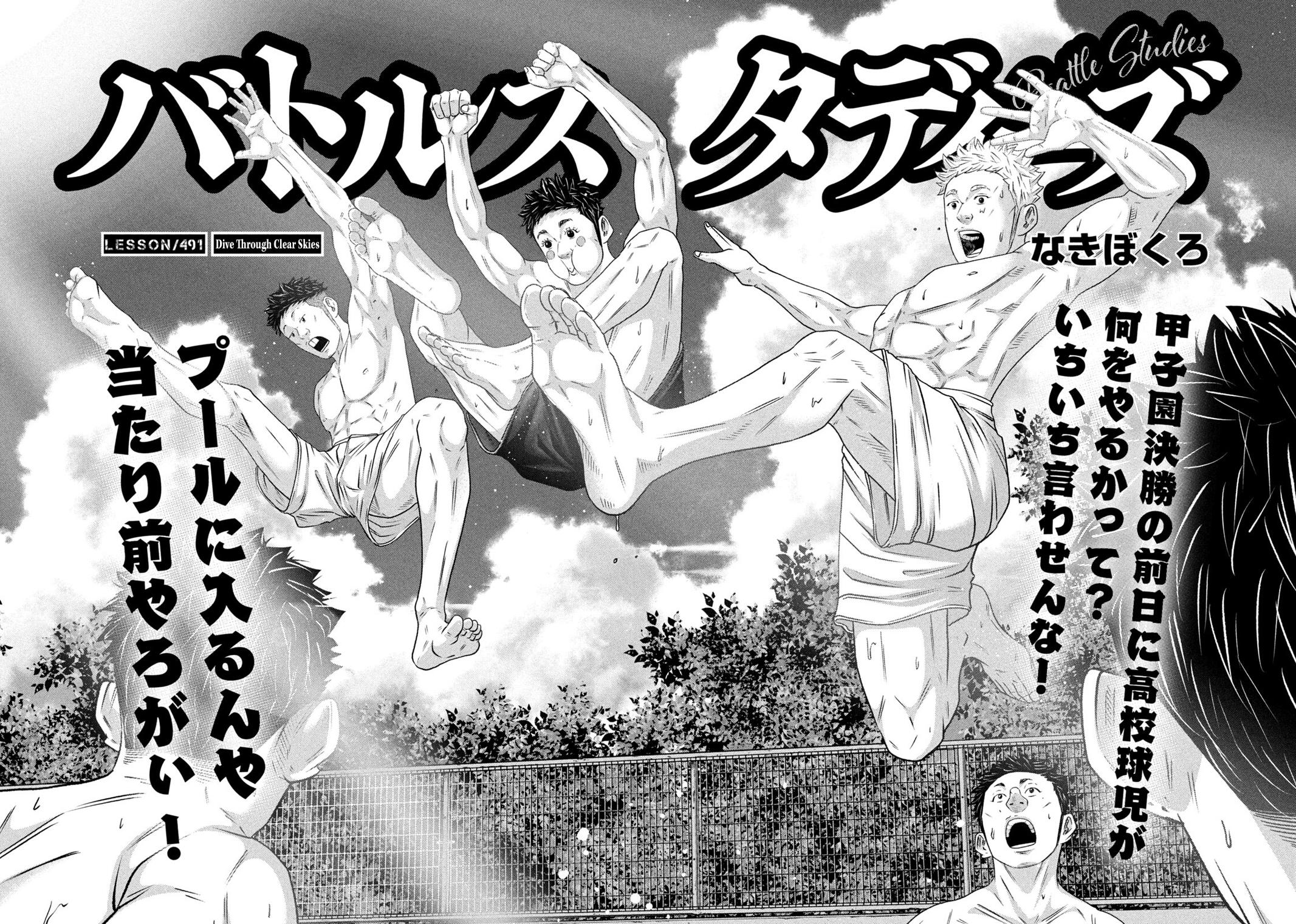 Battle Studies Chap 491 - Next Chap 492