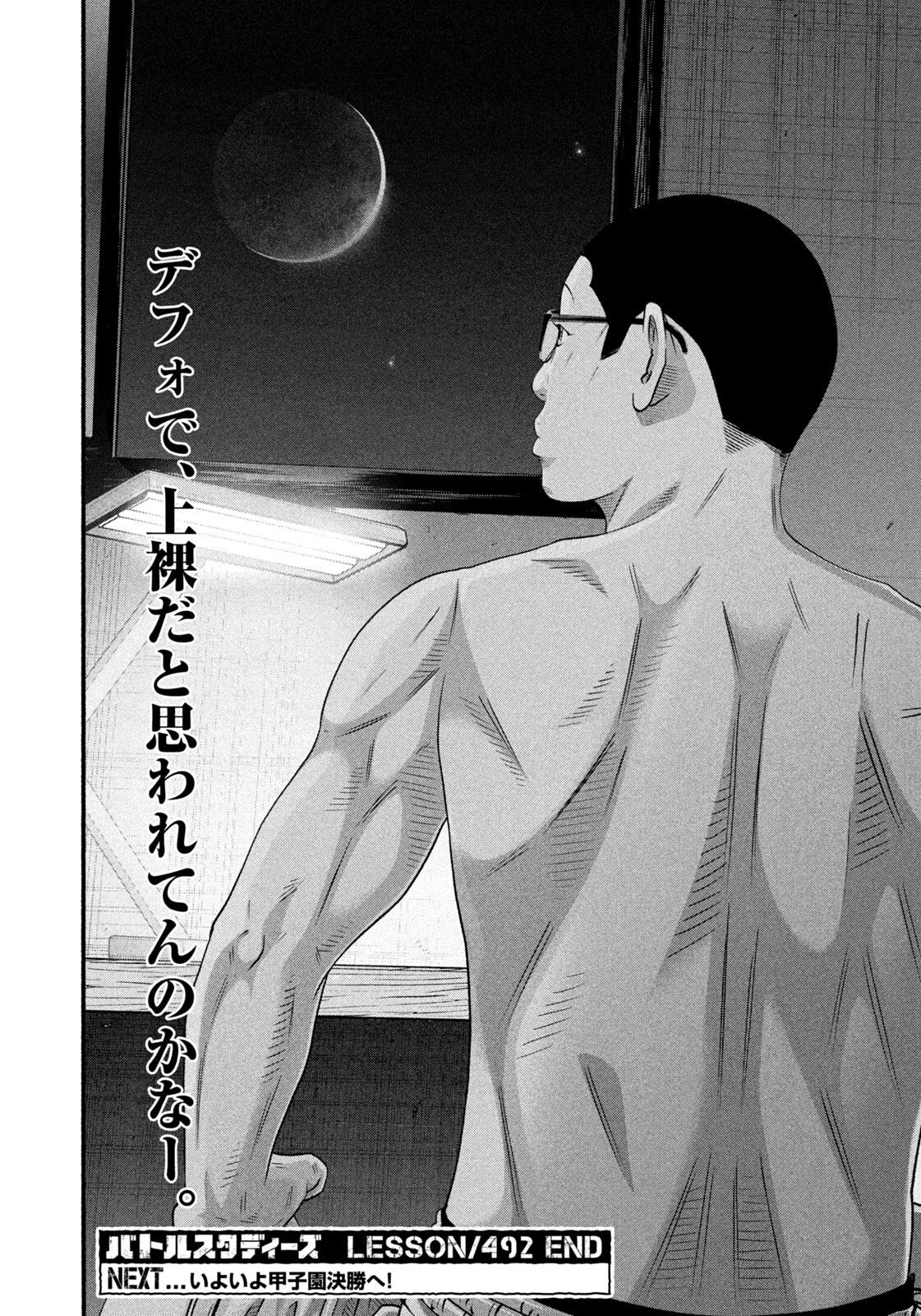 Battle Studies Chap 492 - Next Chap 493