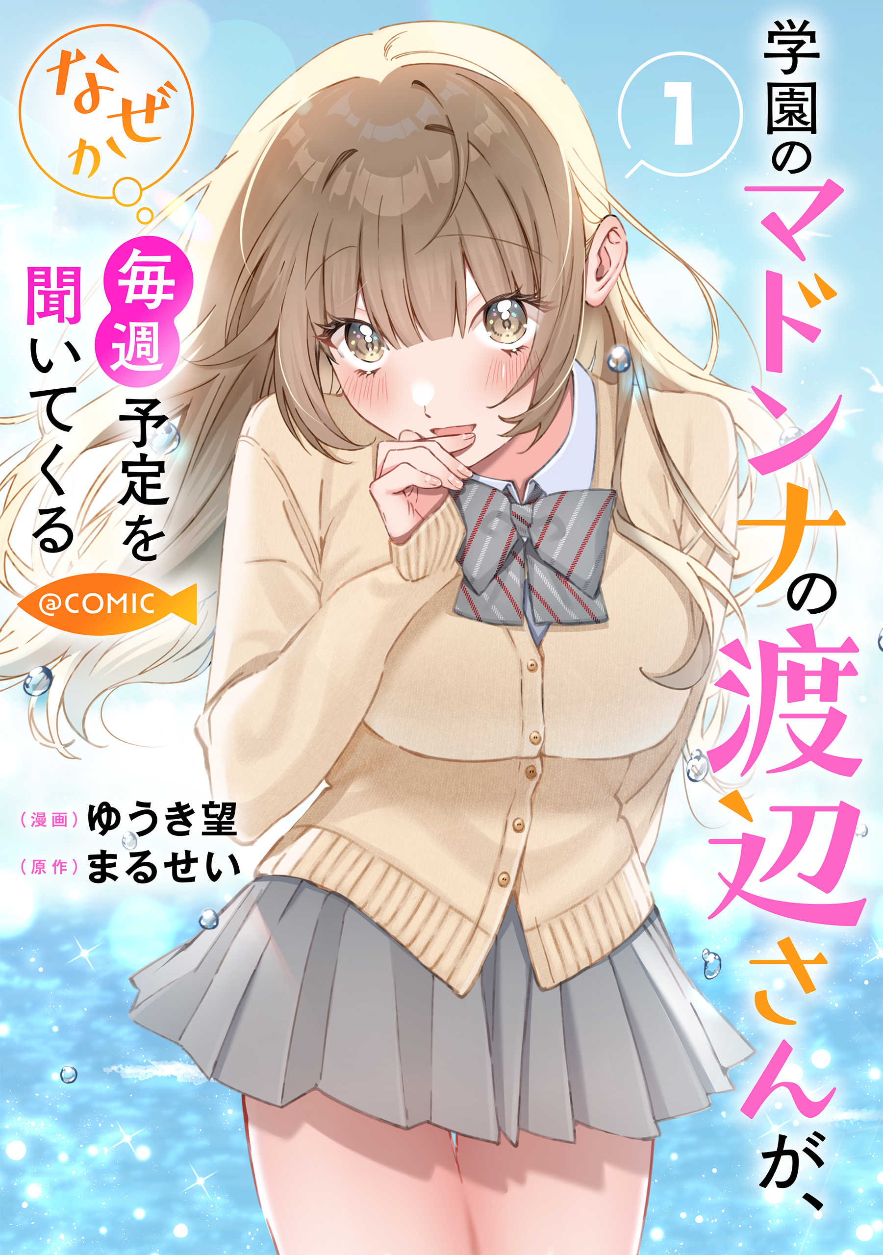 Gakuen no Madonna no Watanabe-san ga, Nazeka Maishuu Yotei wo Kiitekuru @comic Chap 6 - Next Chap 7