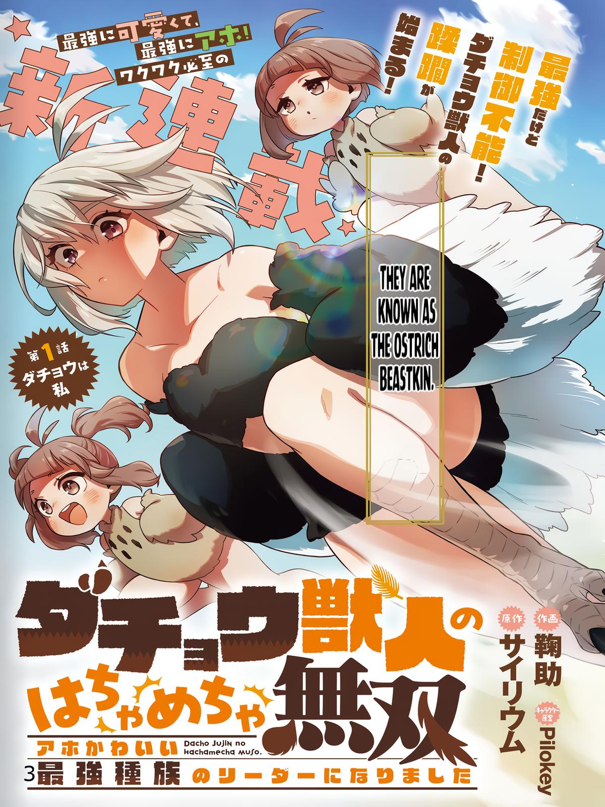 Dachou Juujin no Hachamecha Musou: Aho Kawaii Saikyou Shuzoku no Leader ni Narimashita Chap 1 - Next Chap 2