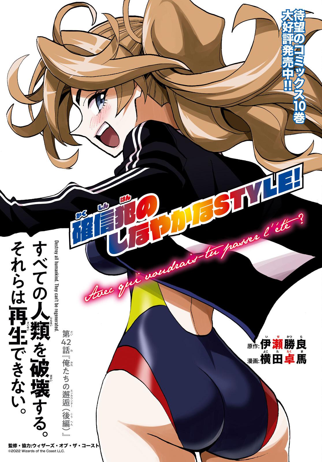 Destroy All Humankind. They Can’t Be Regenerated. Chap 42 - Next Chap 43