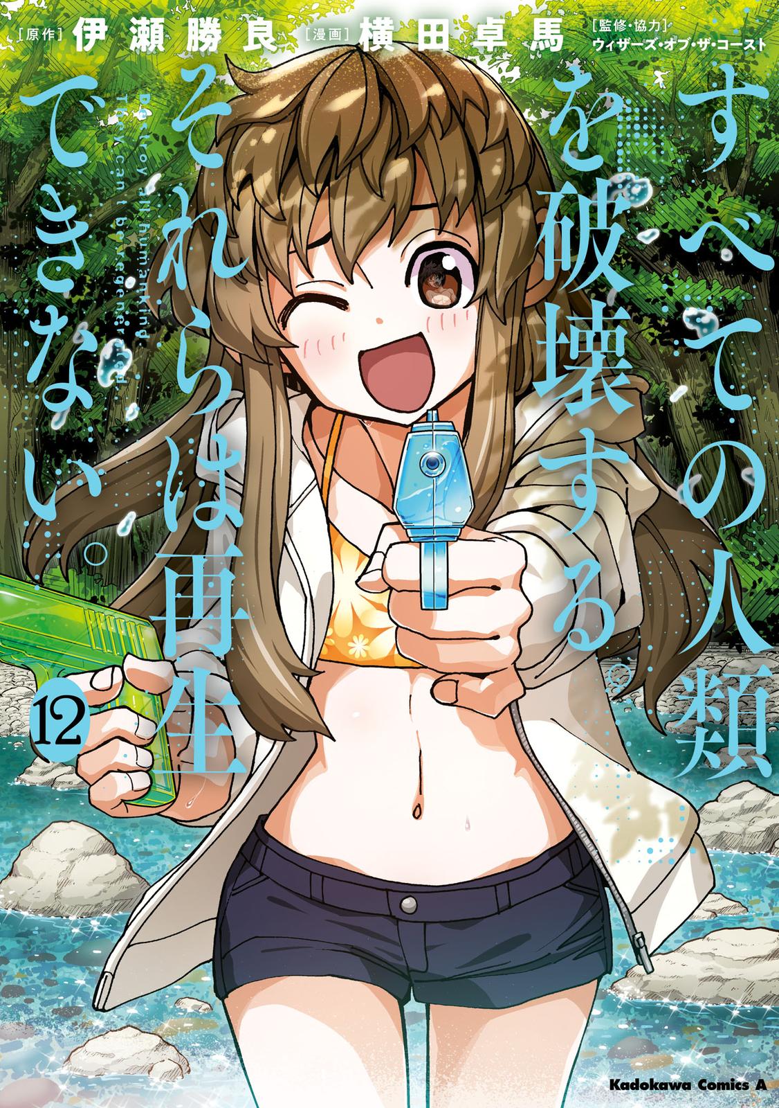 Destroy All Humankind. They Can’t Be Regenerated. Chap 45 - Next Chap 46