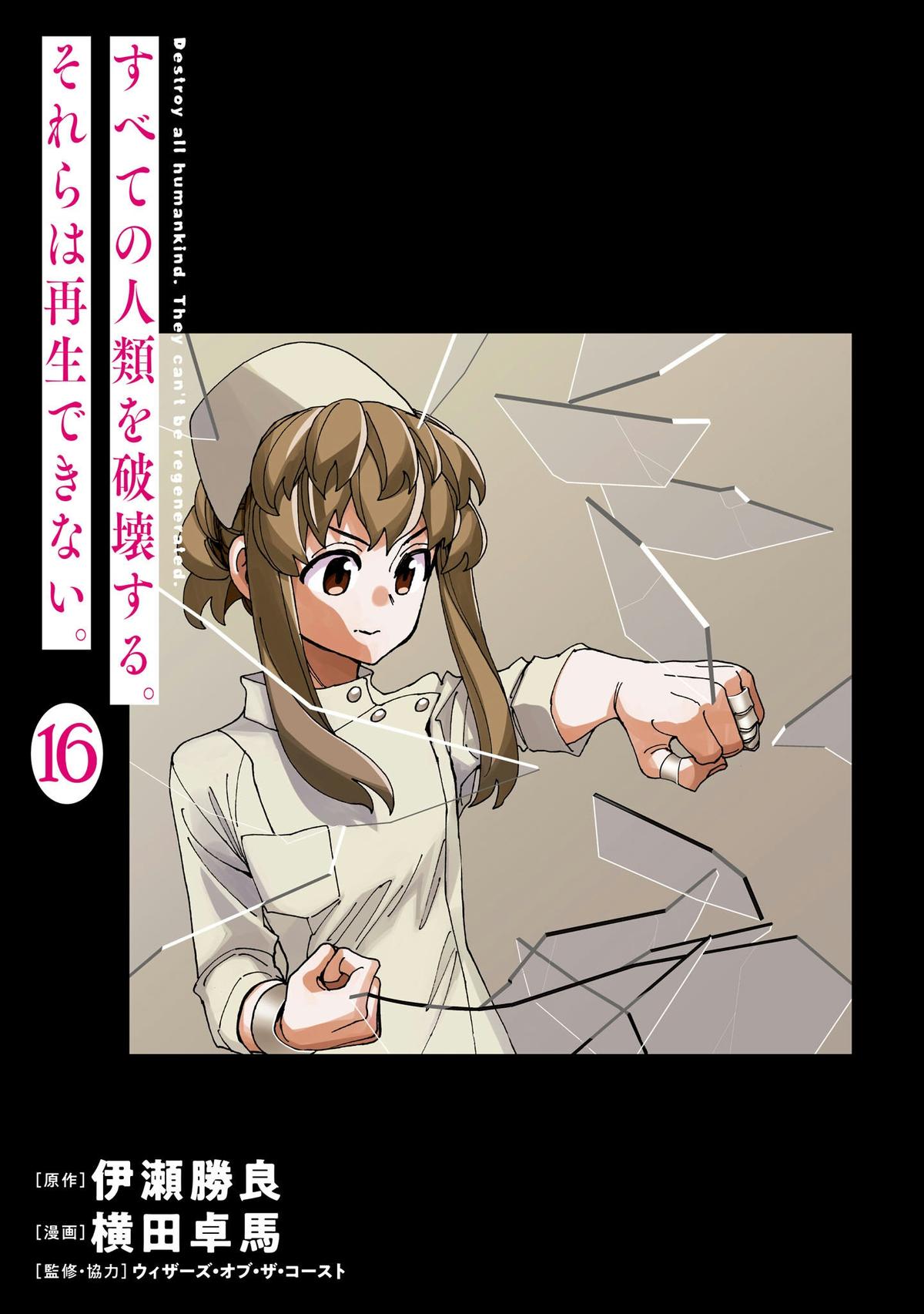 Destroy All Humankind. They Can’t Be Regenerated. Chap 60 - Next Chap 61