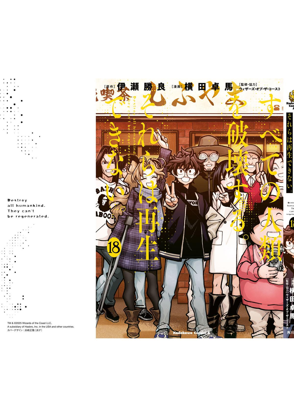 Destroy All Humankind. They Can’t Be Regenerated. Chap 71 - Next Chap 72
