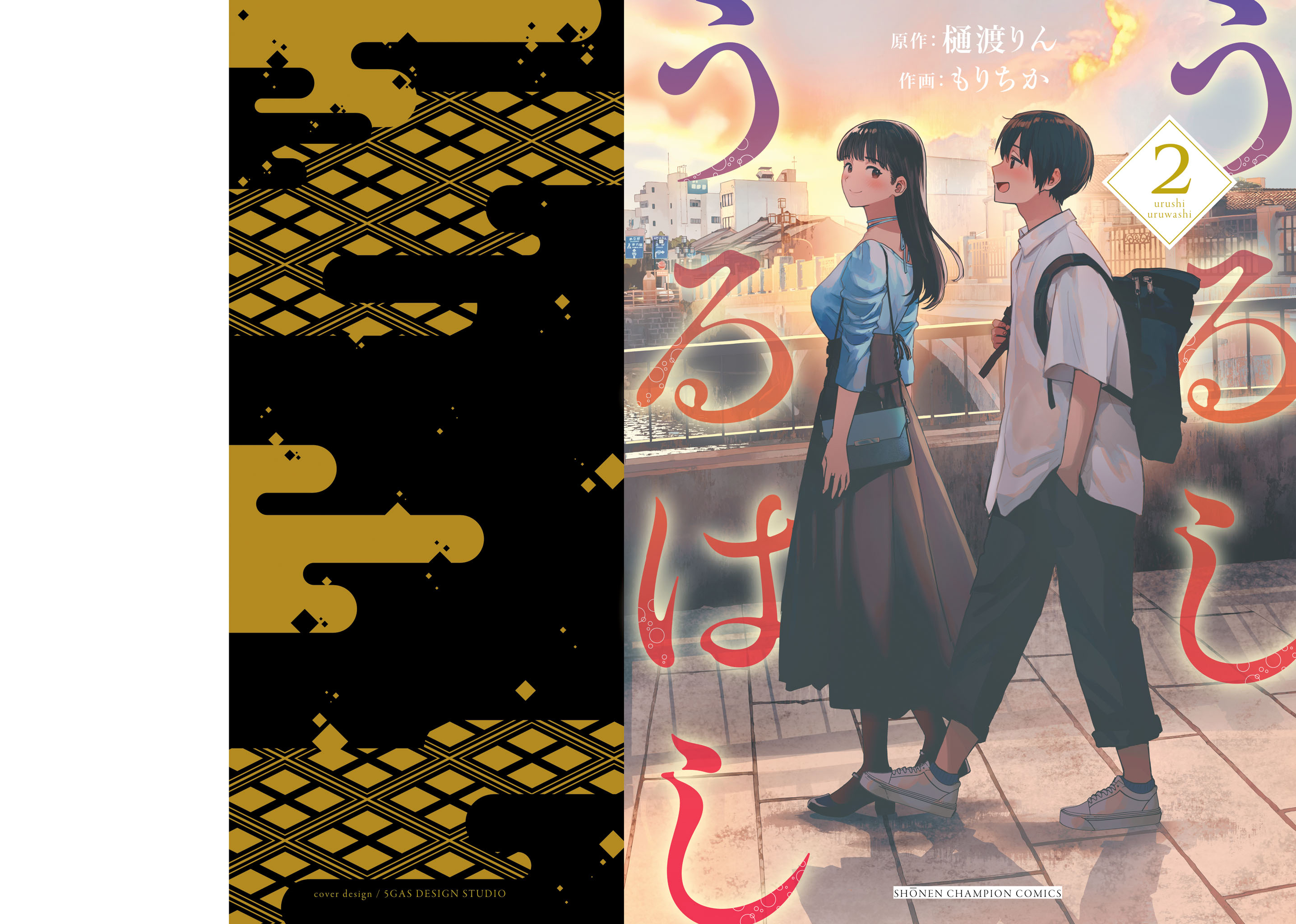Urushi Uruhashi Chap 6 - Next Chap 7