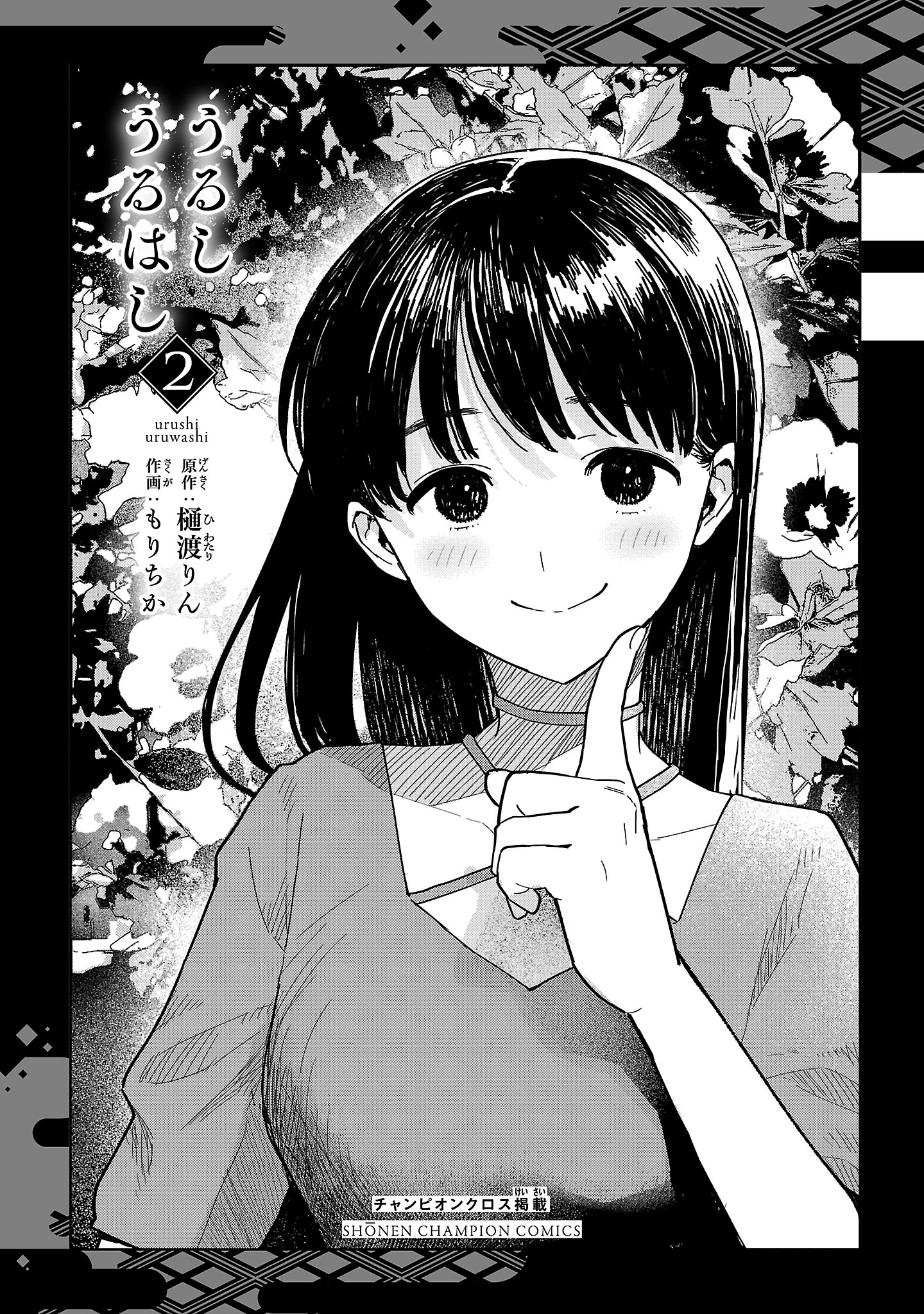 Urushi Uruhashi Chap 6 - Next Chap 7