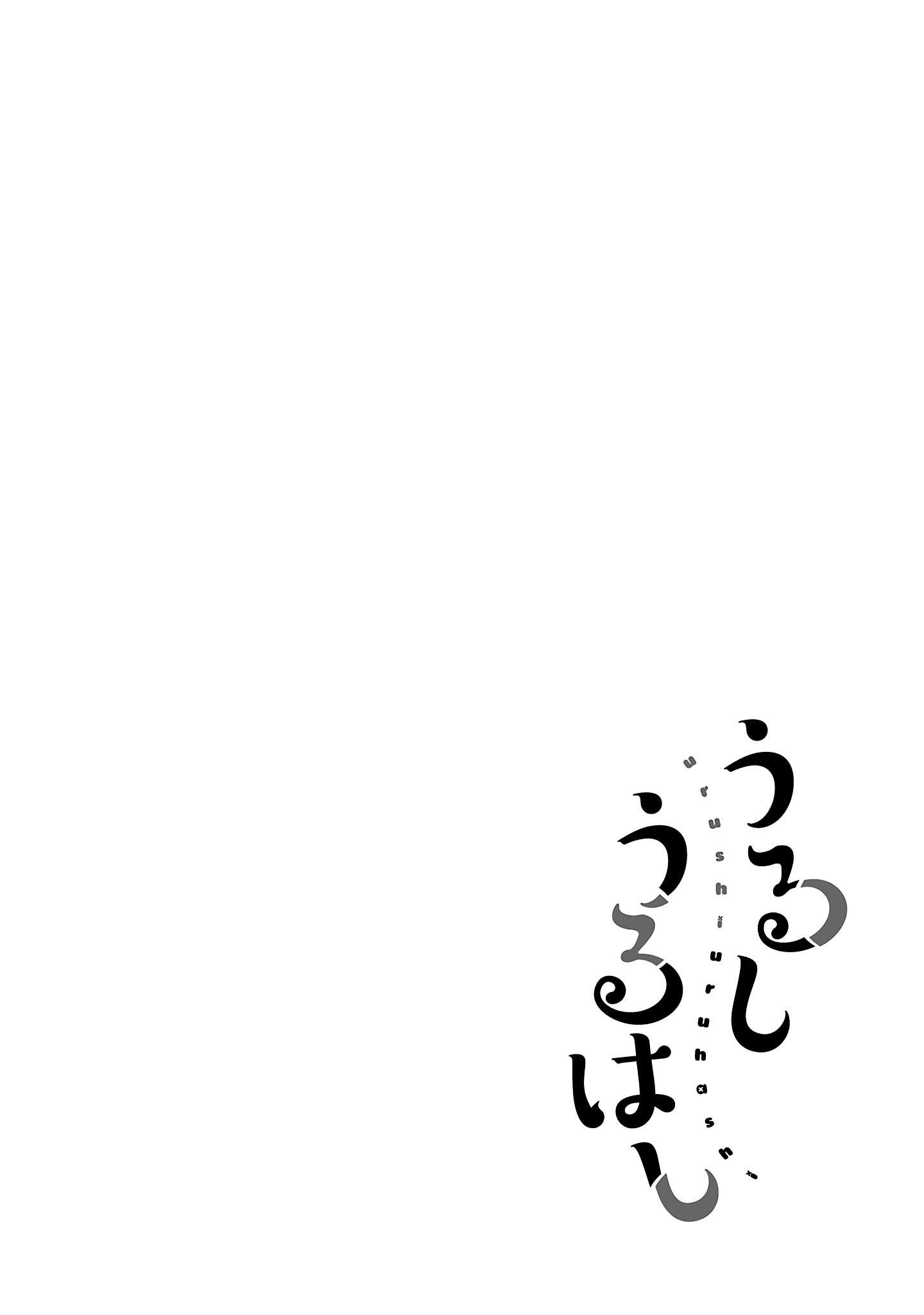 Urushi Uruhashi Chap 6 - Next Chap 7