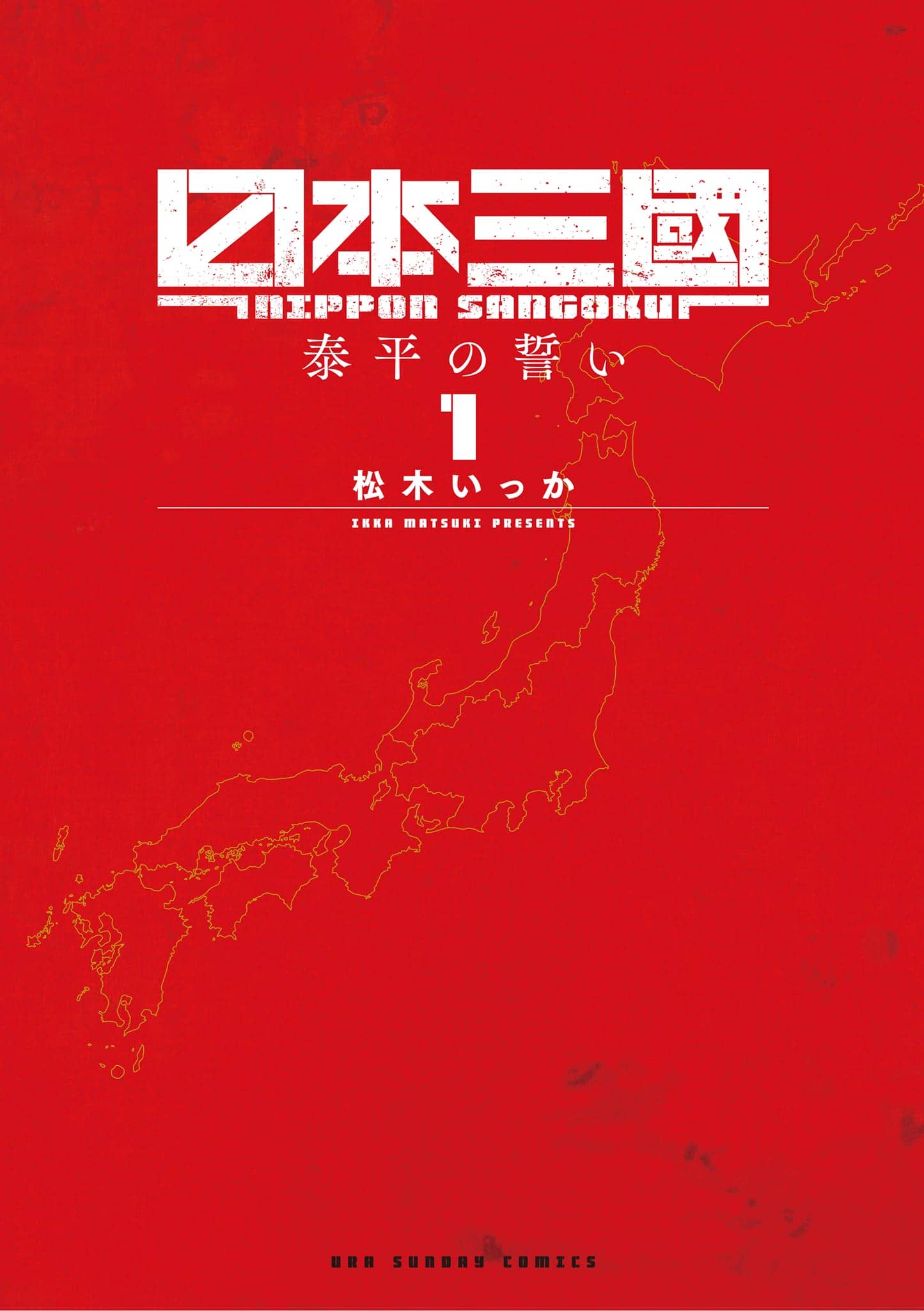 Nippon Sangoku Chap 1 - Next Chap 2