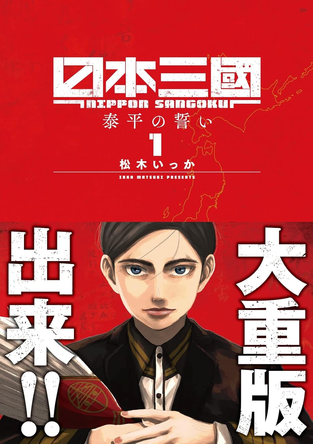 Nippon Sangoku Chap 1 - Next Chap 2