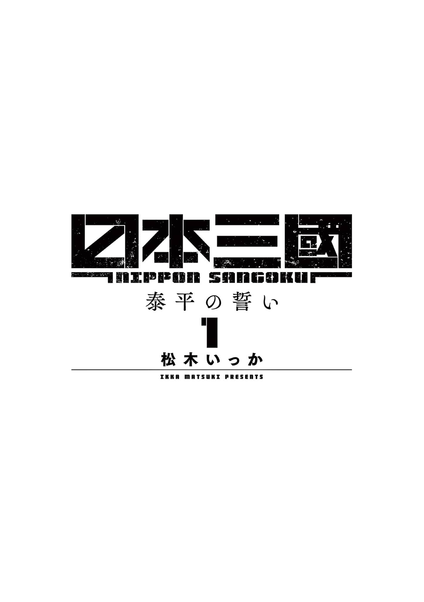 Nippon Sangoku Chap 1 - Next Chap 2