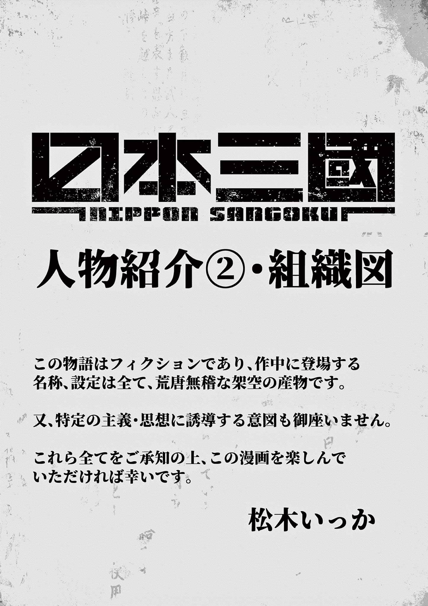 Nippon Sangoku Chap 10.5 - Next Chap 11.5