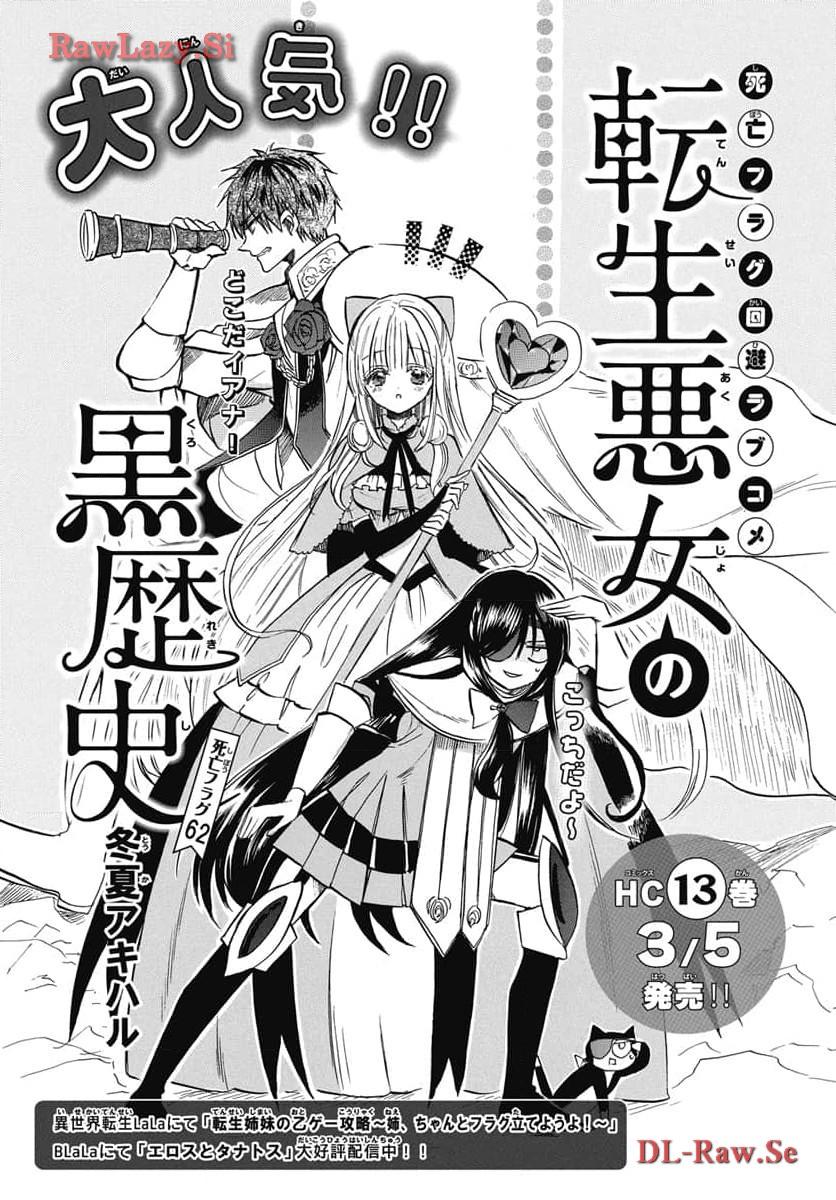 Tensei Akujo no Kuro Rekishi Chap 62 - Next Chap 63