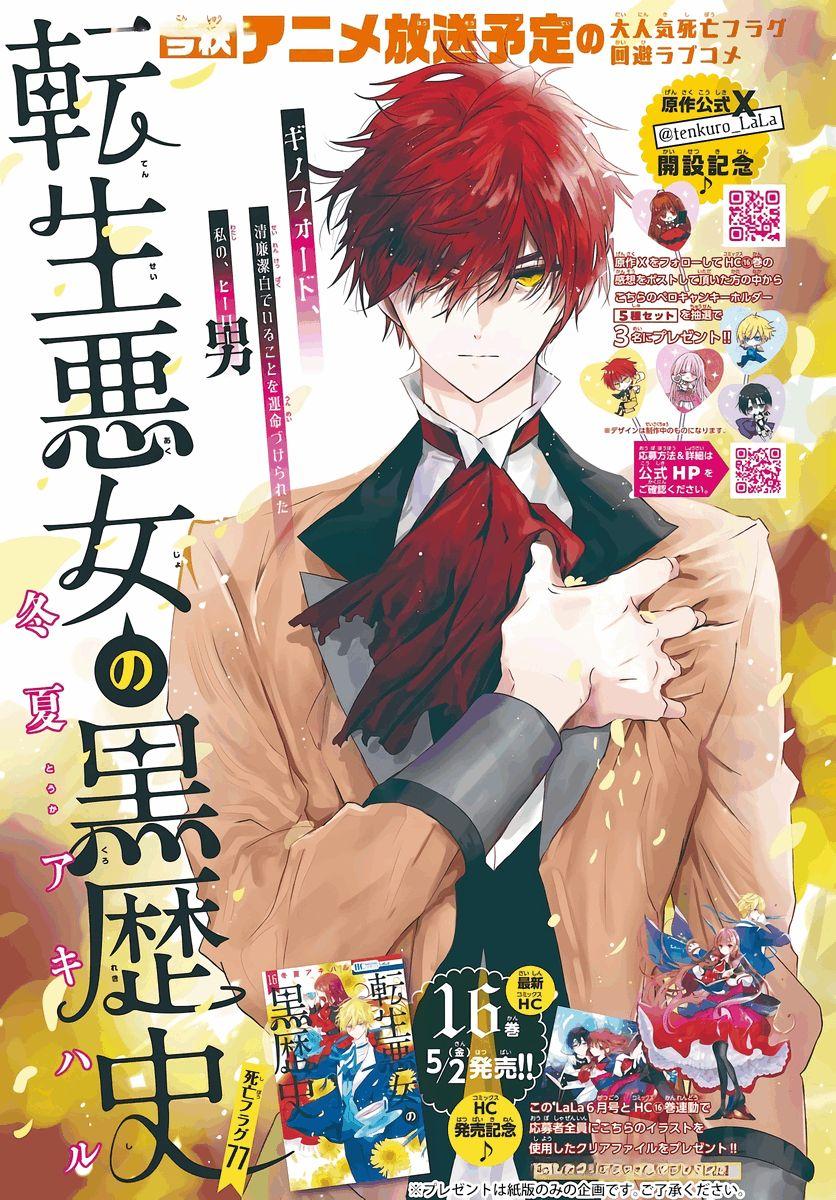 Tensei Akujo no Kuro Rekishi Chap 77 - Next Chap 78