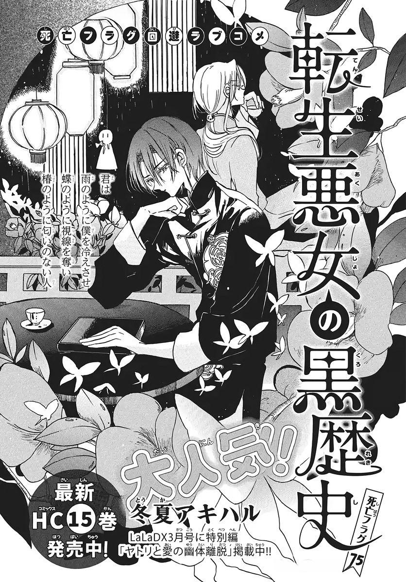 Tensei Akujo no Kuro Rekishi Chap 75 - Next Chap 76
