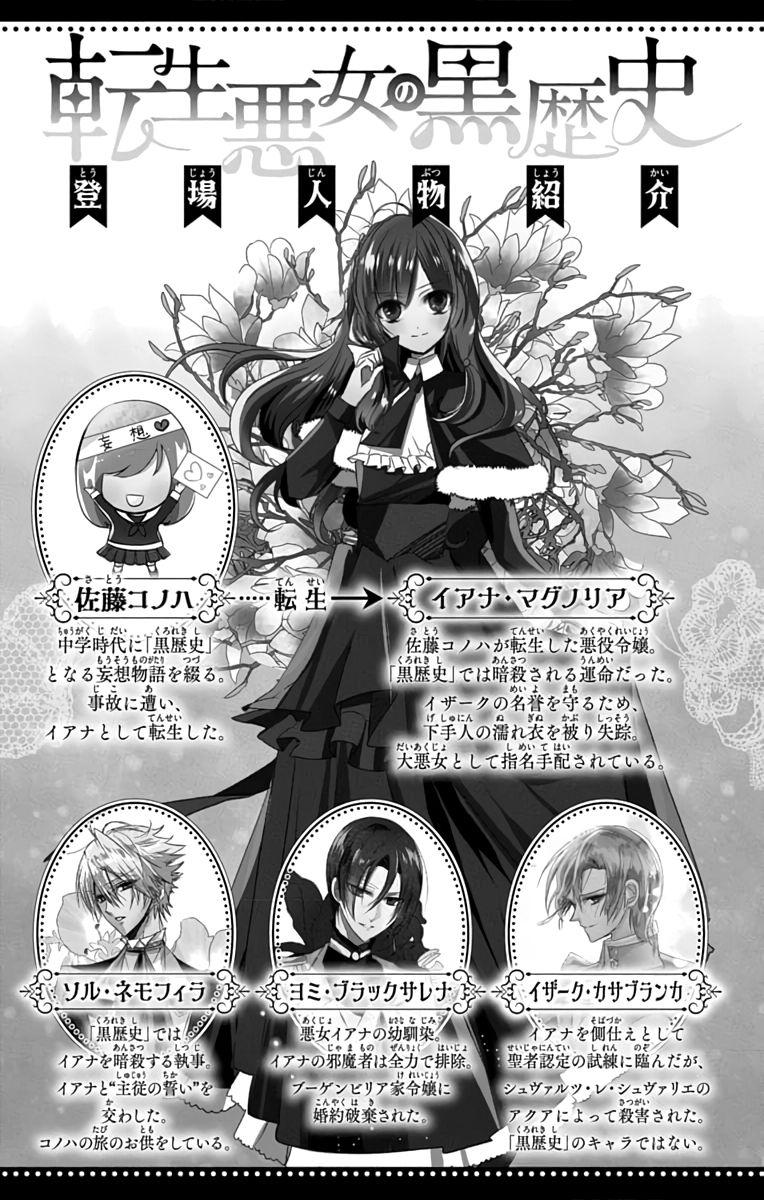 Tensei Akujo no Kuro Rekishi Chap 76 - Next Chap 77