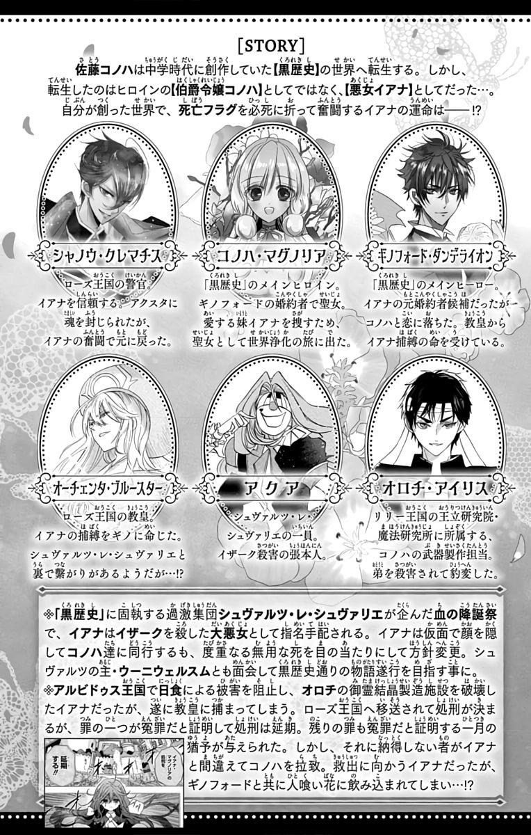 Tensei Akujo no Kuro Rekishi Chap 76 - Next Chap 77
