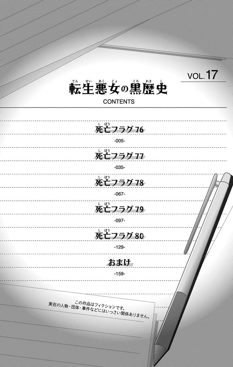 Tensei Akujo no Kuro Rekishi Chap 76 - Next Chap 77