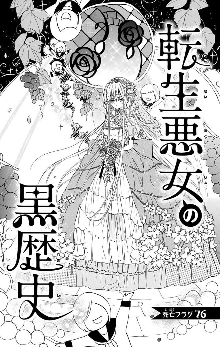 Tensei Akujo no Kuro Rekishi Chap 76 - Next Chap 77