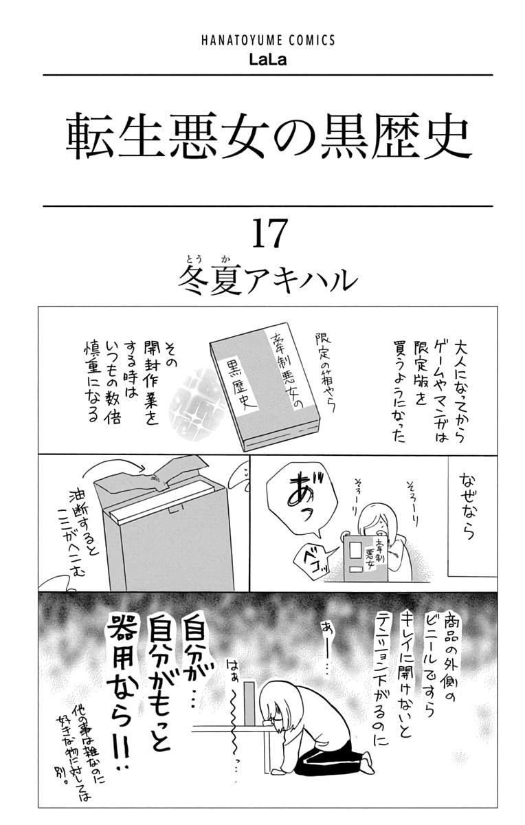 Tensei Akujo no Kuro Rekishi Chap 76 - Next Chap 77