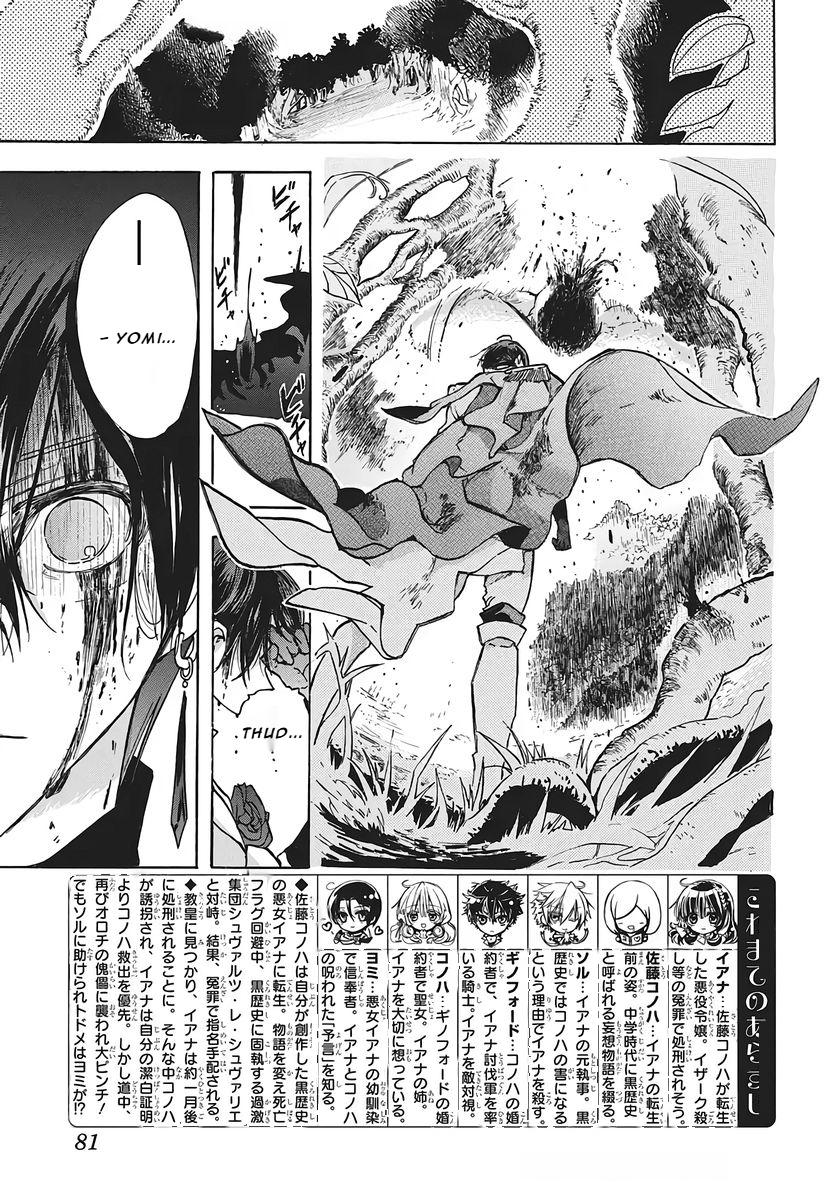 Tensei Akujo no Kuro Rekishi Chap 79 - Next Chap 80