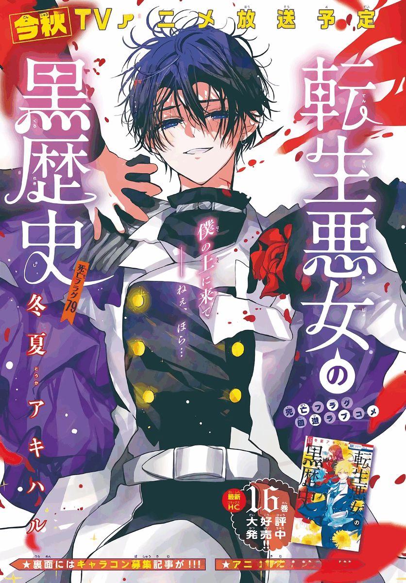 Tensei Akujo no Kuro Rekishi Chap 79 - Next Chap 80