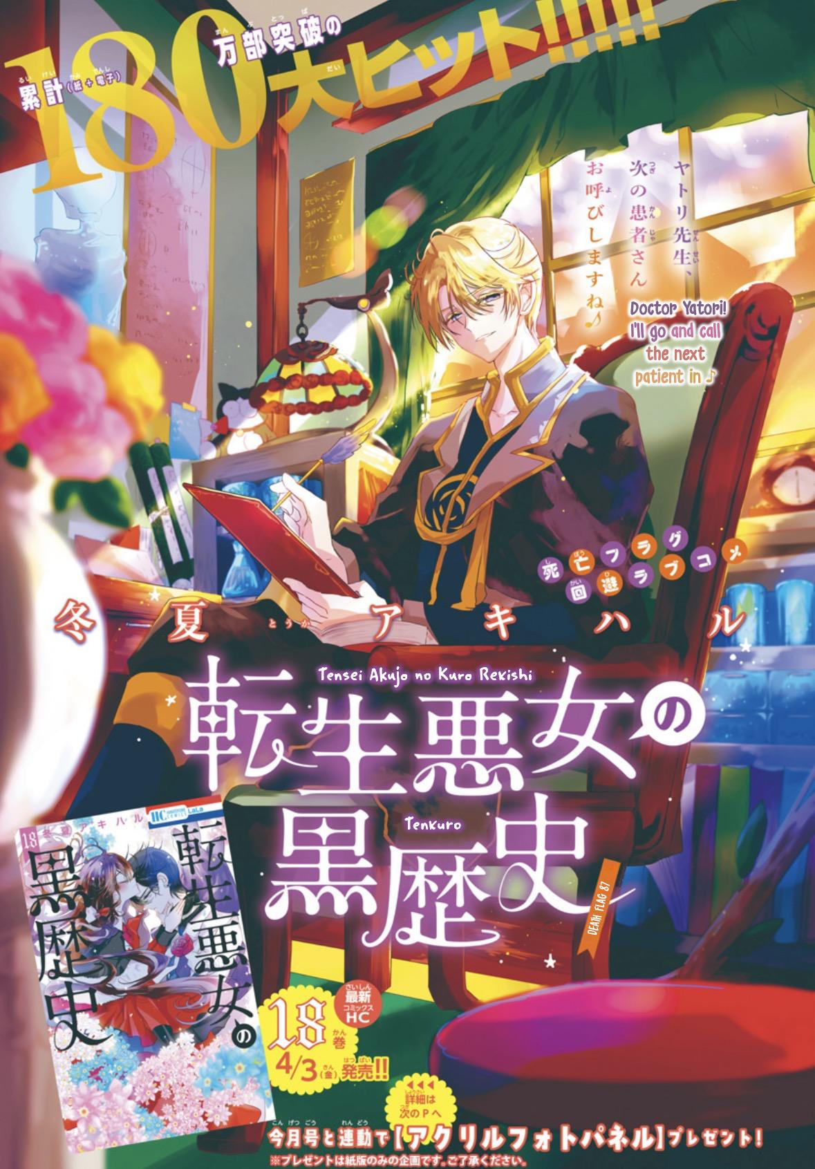 Tensei Akujo no Kuro Rekishi Chap 87 - Next Chap 88