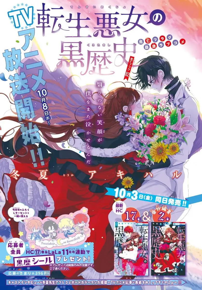 Tensei Akujo no Kuro Rekishi Chap 82 - Next Chap 83